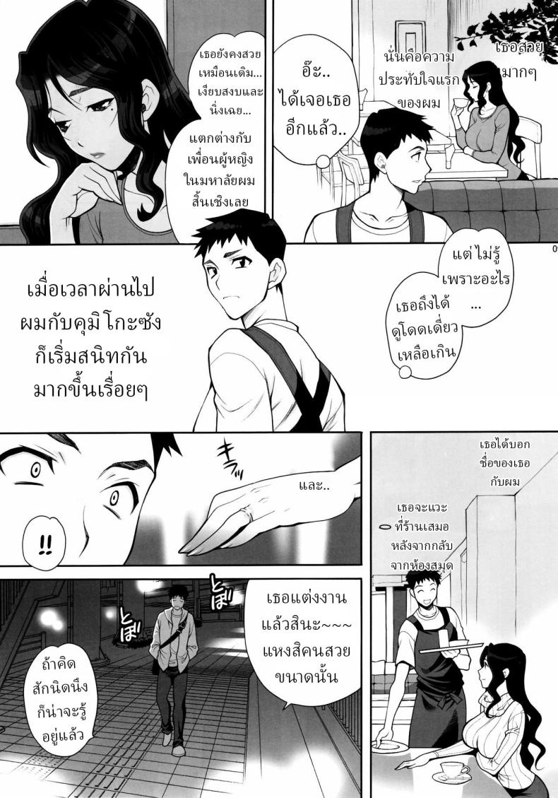 โดจิน เดทลับกับคุมิโกะซัง
